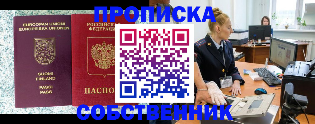 прописка 2025 в Лукоянове