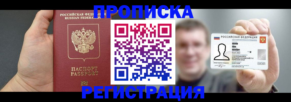 прописка гарантия в Лукоянове