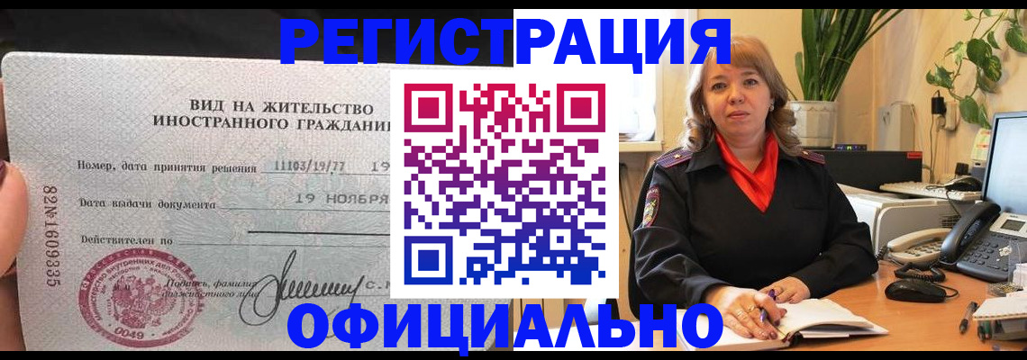 прописка законно в Лукоянове