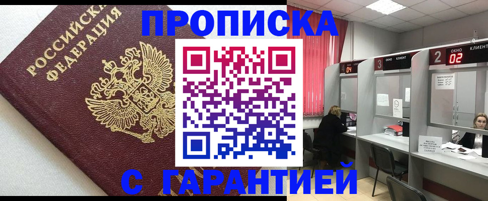 прописка паспорт в Лукоянове